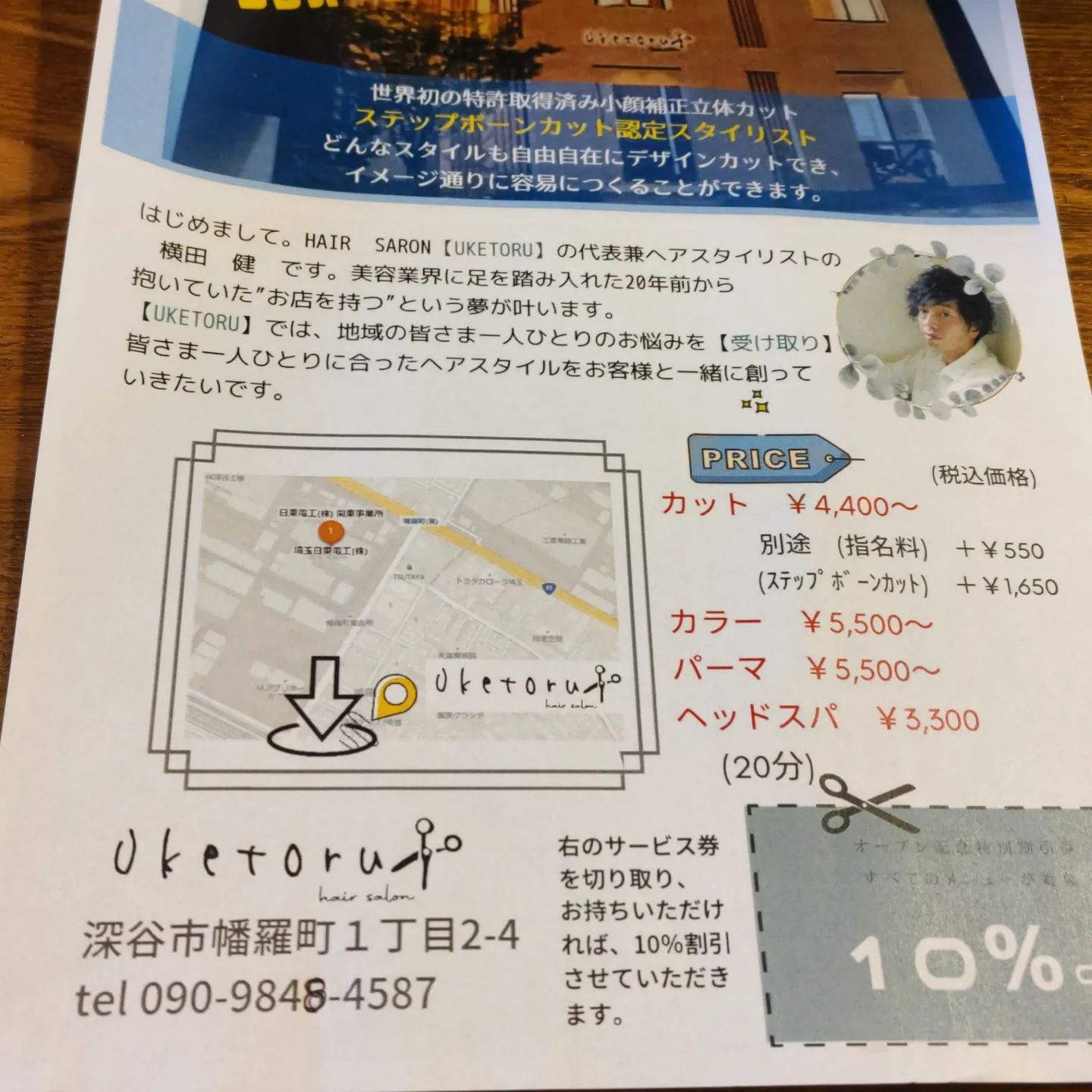 ごめんなさい⁡
⁡⁡
⁡今お配りしているチラシの1番下の電話番号が間違ってました！⁡
⁡⁡
⁡090-9845-4587⁡
⁡⁡
⁡090-9848-4587( ˙꒳​˙️)ﾏﾙ⁡
⁡⁡
⁡真ん中くらいの数字が5ではなく8が正しいです！⁡⁡
⁡⁡
⁡ステップボーンカットさんご指摘ありがとうございます
⁡⁡
⁡⁡よろしくお願い致します⁡⁡
⁡⁡
⁡⁡
⁡
⁡⁡ #
⁡⁡
⁡