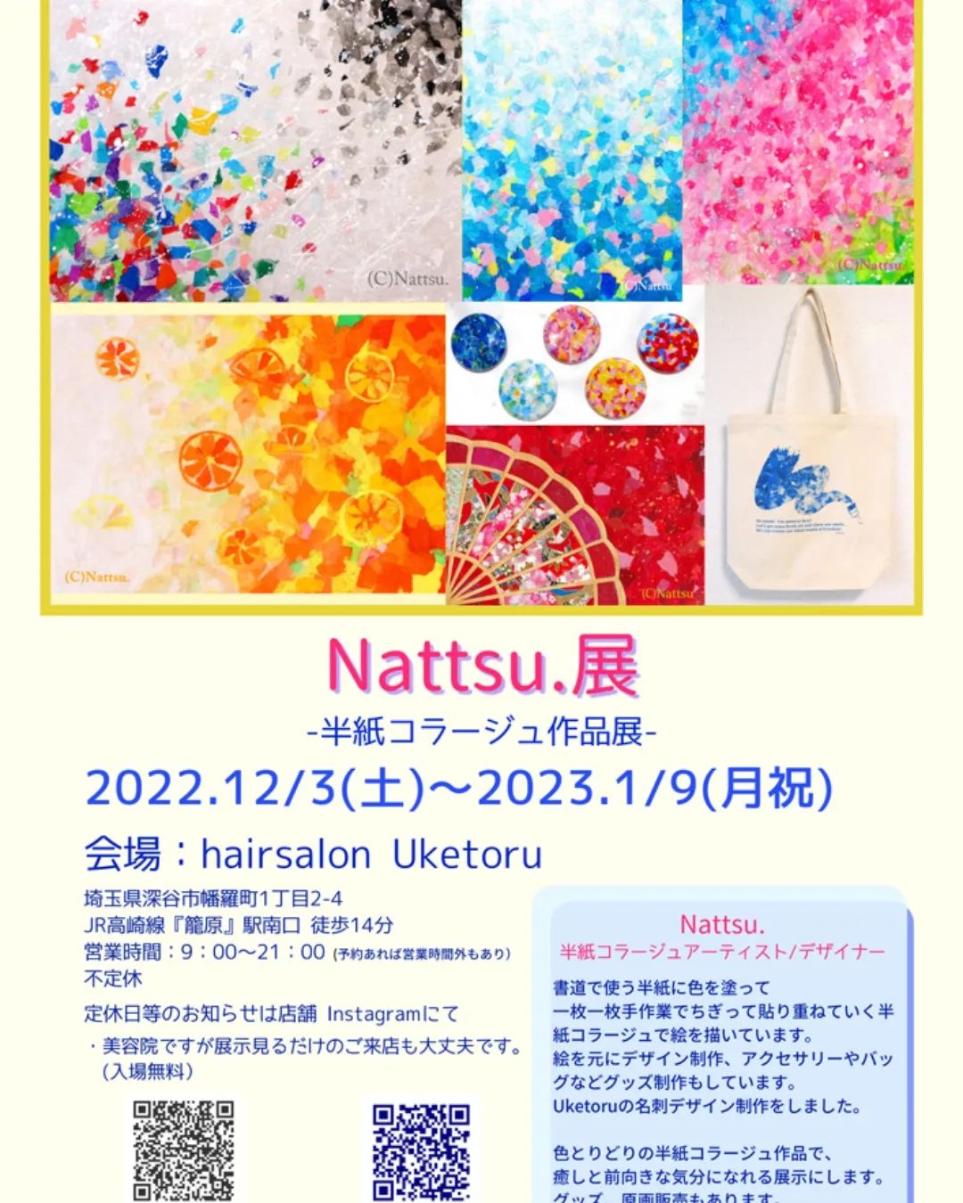 こんにちは⁡
⁡まだちょっと先になりますが12月3日～1月9日まで半紙コラージュアーティストNattsu.さんの個展をお店で開催します(*^^*)⁡⁡
⁡素敵な作品ばかりなので楽しみです⁡
⁡«٩(*´ ꒳ `*)۶»ﾜｸﾜｸ⁡
⁡⁡
⁡欲しい方がいたら購入もできますので宜しくお願い致しますm(*_ _)m
⁡⁡
⁡Nattsu.さんにはお店の名刺を制作して頂きました⁡
⁡有難うございました(^^)⁡
⁡⁡⁡
⁡⁡
⁡ #ラー 
⁡⁡
⁡