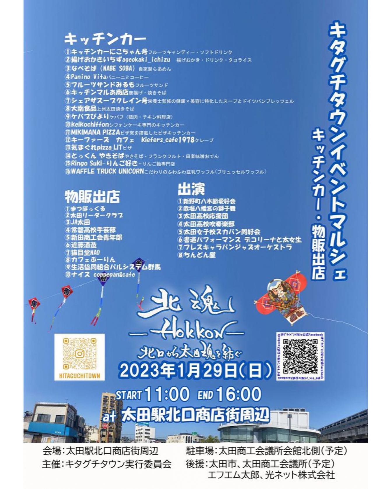 こんにちは『ナイス』です。
お店を飛び出して
イベント初参加することになりました！！

キタグチタウンイベントマルシェ

2023年1月29日(日)
11:00〜16:00
太田駅北口商店街周辺
太田美術館・図書館ヨコ

ナイスは物販スペースでの参加となります。

当日は八木節、獅子舞、高校生の吹奏楽などのイベントもあるそうです！
キッチンカーも多数出店とのこと！
寒い季節ですが、是非足を運んでいただければと思います！！

おやつコッペ、おかずサンド何をお出しするか考えないと！！🤔

また日程が近くなりましたらお知らせ致します。

@kitaguchitown 
@nice.ota










------------------
群馬県太田市新井町377-16-A
定休日　月曜日
0276-55-2560 
営業時間　11:00〜18:00

駐車場のご案内
駐車場は建物敷地内、Aと書いてあるスペースをご利用下さい。